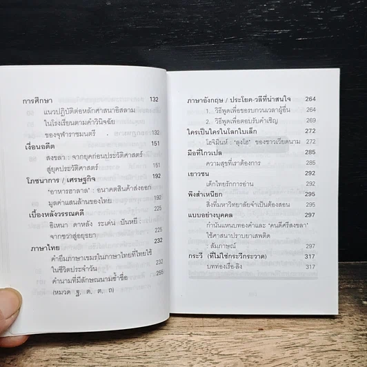 ห้องเรียนนอกเวลา เล่ม 1 รูปที่ 9