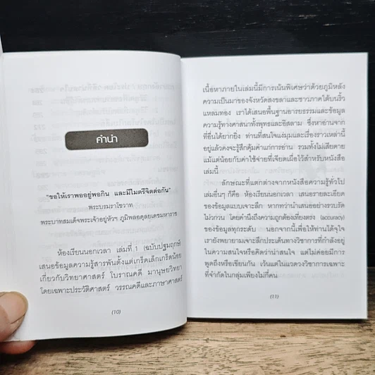 ห้องเรียนนอกเวลา เล่ม 1 รูปที่ 10