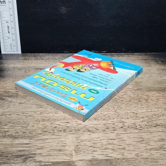 หนังสือ สนุกกับวิทยาศาสตร์ การบินและการลอยตัว รูปที่ 5
