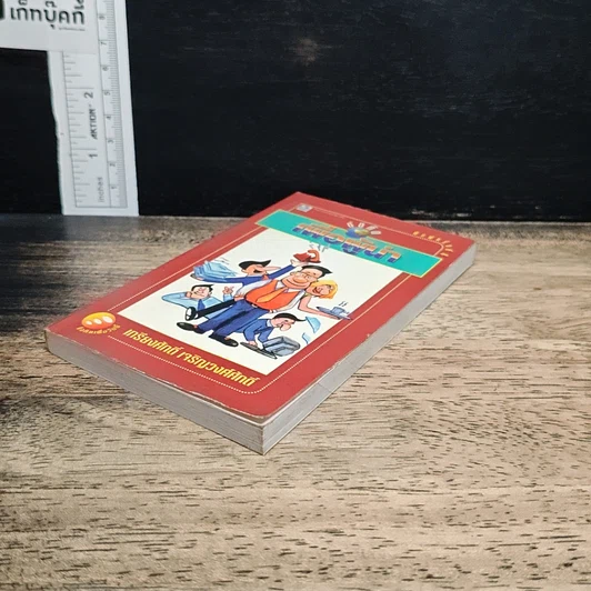 หนังสือ เพื่อผู้นำ รูปที่ 4