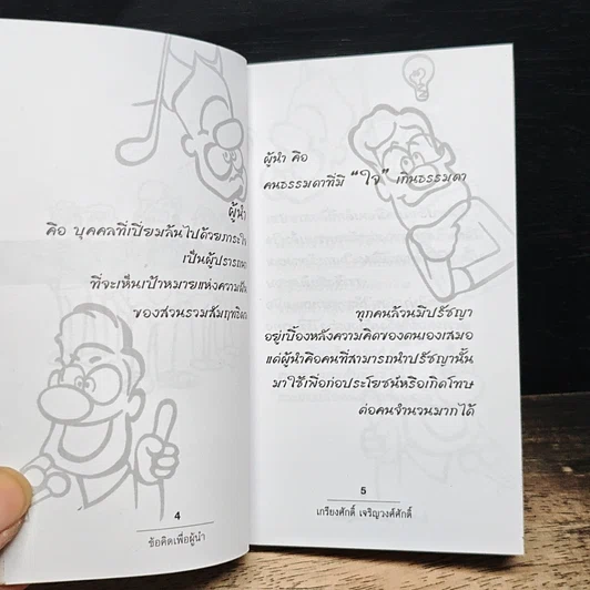 หนังสือ เพื่อผู้นำ รูปที่ 8