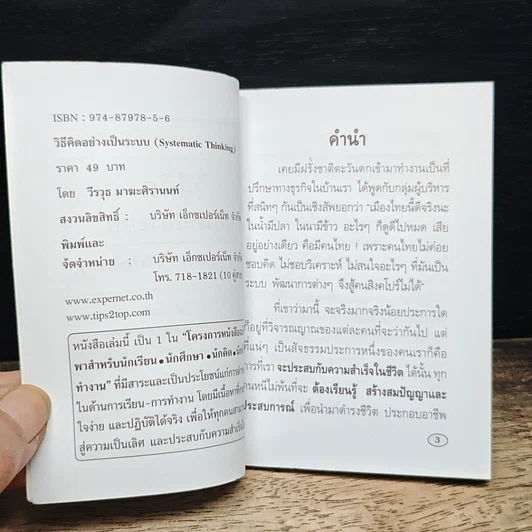 วิธีคิดอย่างเป็นระบบ Systematic Thinking รูปที่ 7