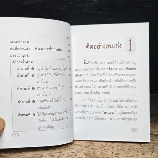 วิธีคิดอย่างเป็นระบบ Systematic Thinking รูปที่ 9