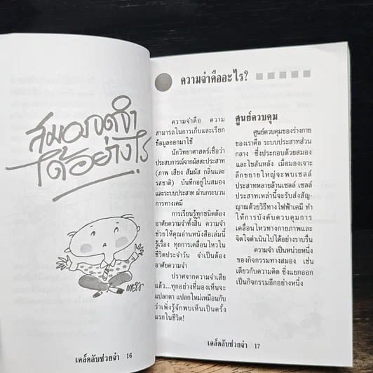 เคล็ดลับช่วยจำ รูปที่ 9