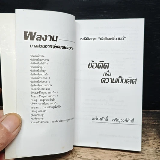 ข้อคิดเพื่อความเป็นเลิศ รูปที่ 6