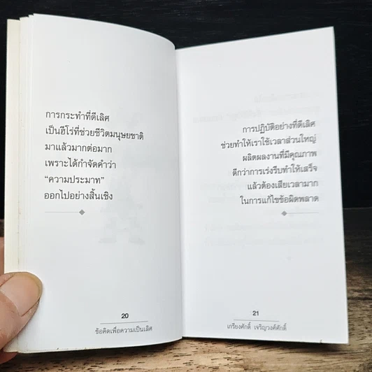 ข้อคิดเพื่อความเป็นเลิศ รูปที่ 10