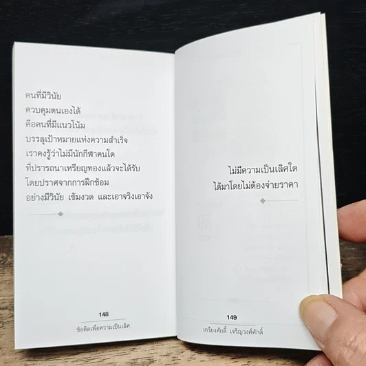 ข้อคิดเพื่อความเป็นเลิศ รูปที่ 11