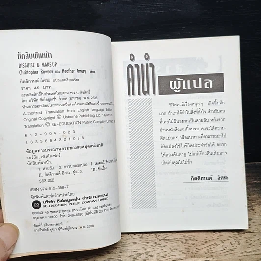 เทคนิคการปลอมตัว นักสืบพันหน้า รูปที่ 7