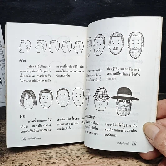 เทคนิคการปลอมตัว นักสืบพันหน้า รูปที่ 10