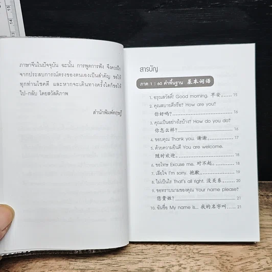 พูดจีนกลางสำหรับการเดินทาง รูปที่ 7
