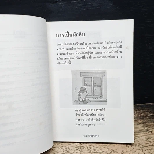 กลเม็ดจับผู้ร้าย รูปที่ 8