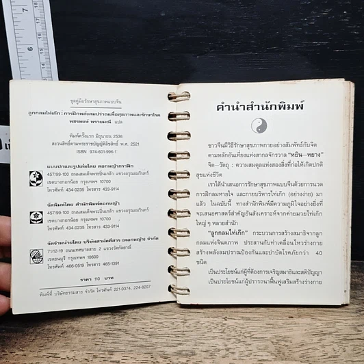 หนังสือ ลูกกลมไท่เก๊ก การฝึกพลังลมปราณ เพื่อสุขภาพและรักษาโรค รูปที่ 6