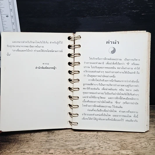 หนังสือ ลูกกลมไท่เก๊ก การฝึกพลังลมปราณ เพื่อสุขภาพและรักษาโรค รูปที่ 7