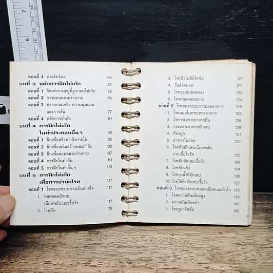 หนังสือ ลูกกลมไท่เก๊ก การฝึกพลังลมปราณ เพื่อสุขภาพและรักษาโรค รูปที่ 9