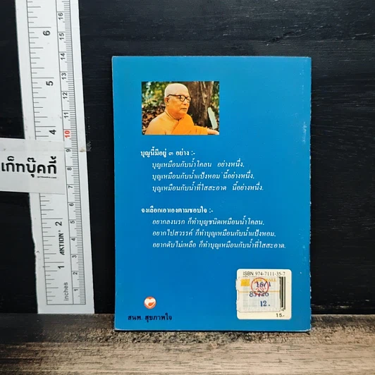 ทำบุญสามแบบ รูปที่ 2