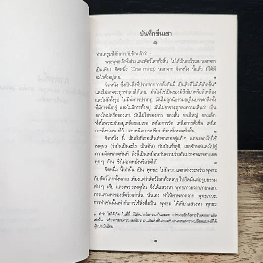 คำสอนฮวงโป รูปที่ 8