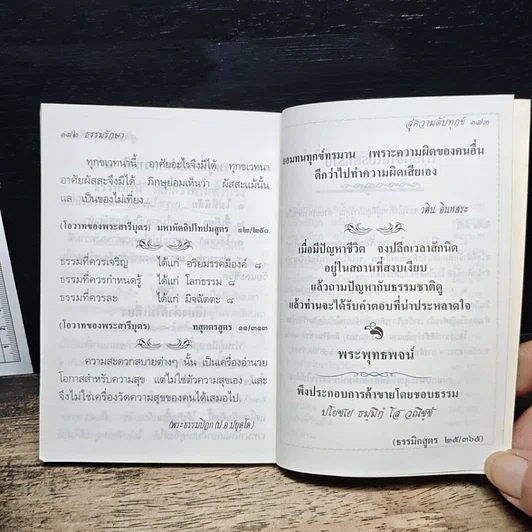 สู่ความดับทุกข์ ชี้ทางออกของคนมีทุกข์ รูปที่ 8