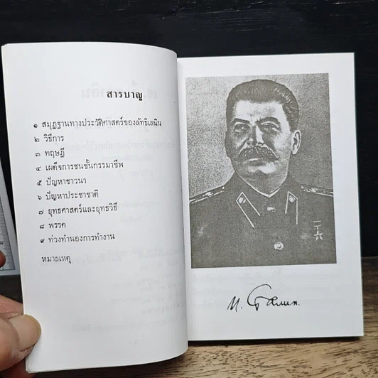 รากฐานลัทธิเลนิ รูปที่ 7