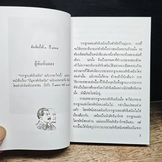 รากฐานลัทธิเลนิ รูปที่ 8