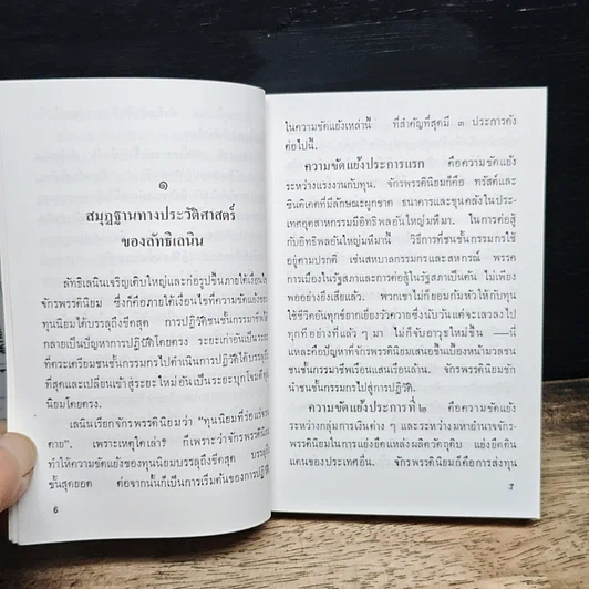 รากฐานลัทธิเลนิ รูปที่ 9
