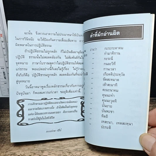 หนังสือ ธรรมะแก้ปัญหา ยุคค่าเงินลอยตัว ชี้ทางออกของคนมีทุกข์ รูปที่ 8