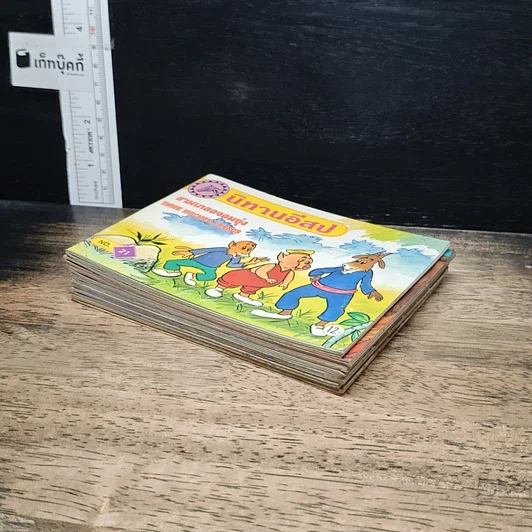 นิทานอีสป ขายรวม 7 เล่ม รูปที่ 4