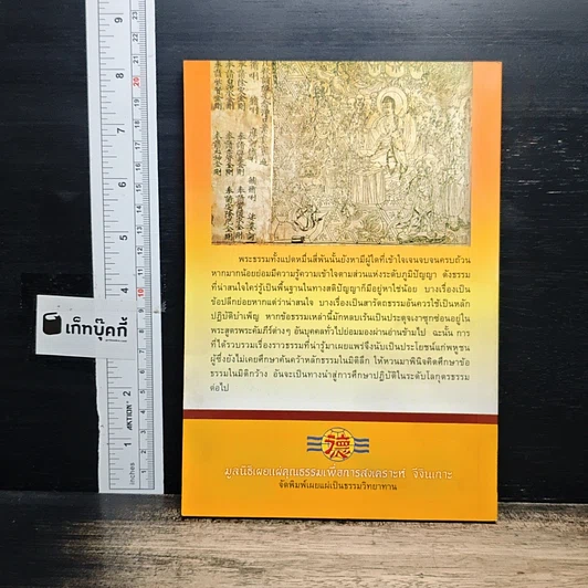 หนังสือ ธรรมที่น่ารู้ รูปที่ 2