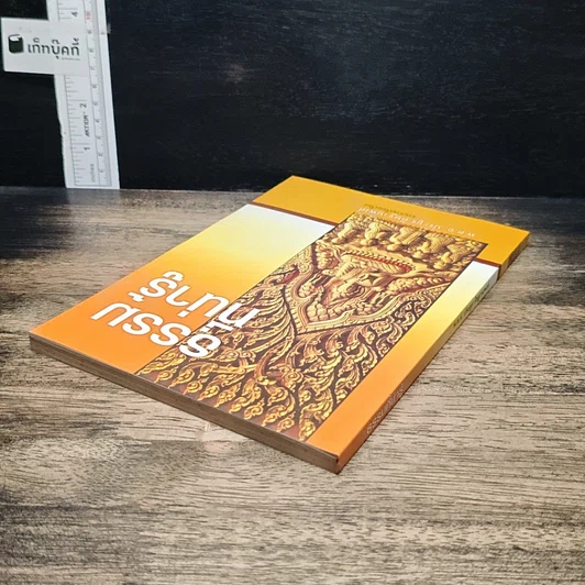 หนังสือ ธรรมที่น่ารู้ รูปที่ 5