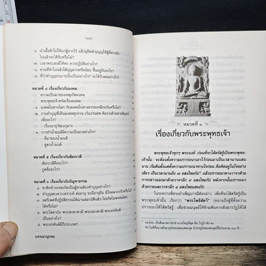 หนังสือ ธรรมที่น่ารู้ รูปที่ 8