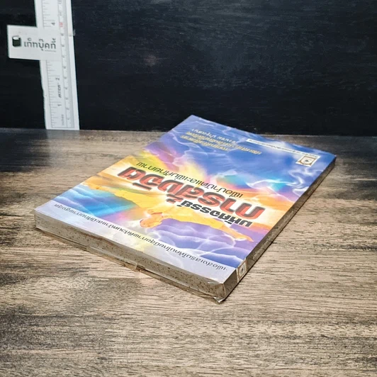 หนังสือ มหัศจรรย์การสั่งจิตเพื่อบำบัดและเพิ่มศักยภาพ รูปที่ 4