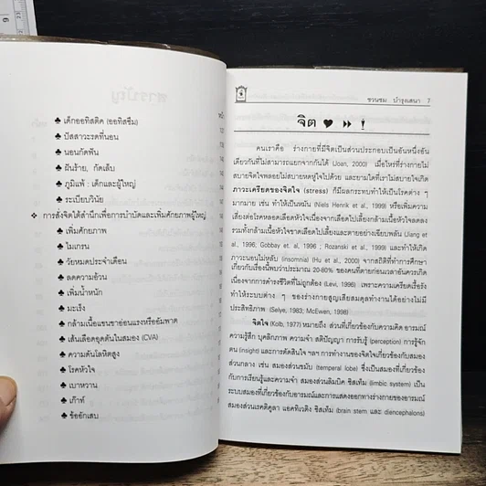 หนังสือ มหัศจรรย์การสั่งจิตเพื่อบำบัดและเพิ่มศักยภาพ รูปที่ 7