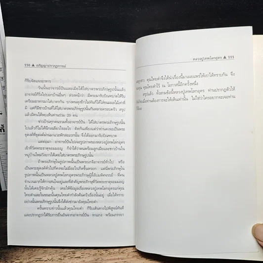 อภิญญาปรากฏการณ์ หลวงปู่เทพโลกอุดร รูปที่ 8