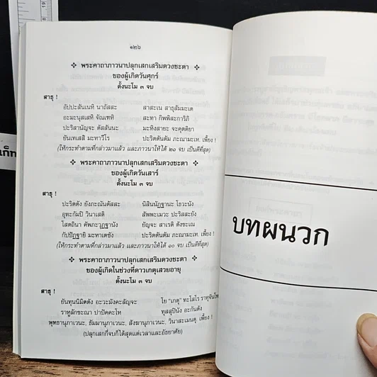 ยอดอาจารย์ผู้ทรงวิทยาคุณ รูปที่ 9