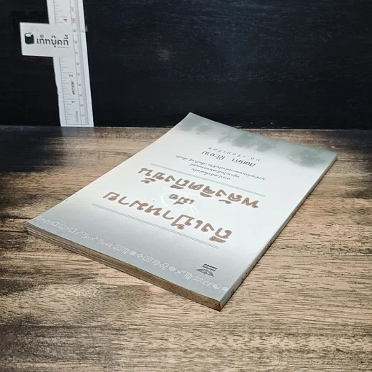 หนังสือ ถึงเป้าหมายเมื่อพลังจิตถึงขั้น รูปที่ 5