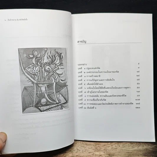 หนังสือ ถึงเป้าหมายเมื่อพลังจิตถึงขั้น รูปที่ 7
