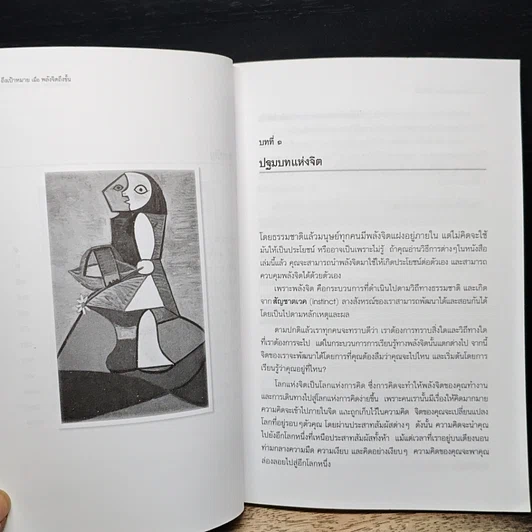 หนังสือ ถึงเป้าหมายเมื่อพลังจิตถึงขั้น รูปที่ 8