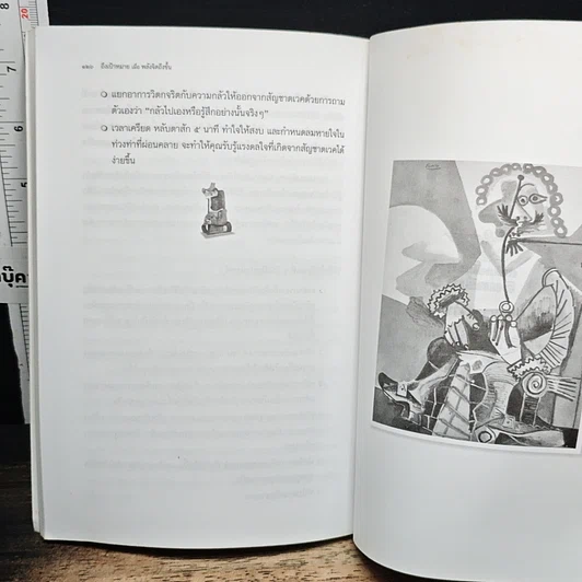 หนังสือ ถึงเป้าหมายเมื่อพลังจิตถึงขั้น รูปที่ 9