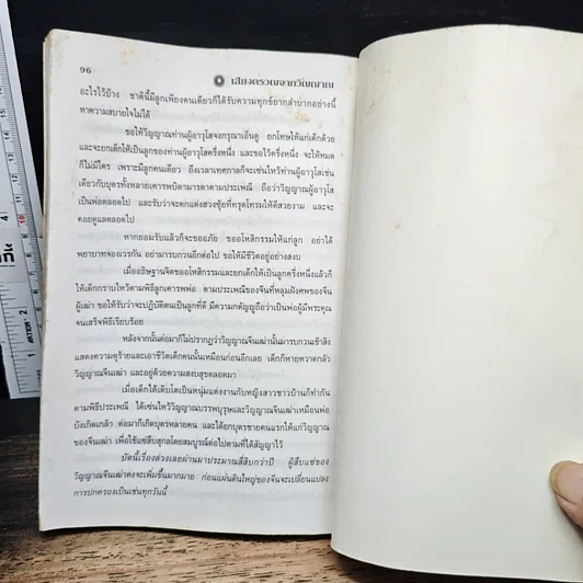 หนังสือ เสียงครวญจากวิญญาณ รูปที่ 9