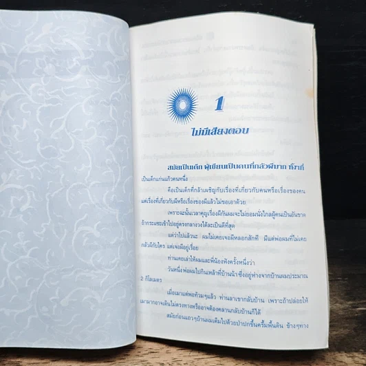 หนังสือ เสียงครวญจากวิญญาณ รูปที่ 8