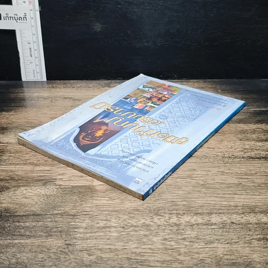 หนังสือ คู่มือทำบุญเสริมบารมี รูปที่ 5