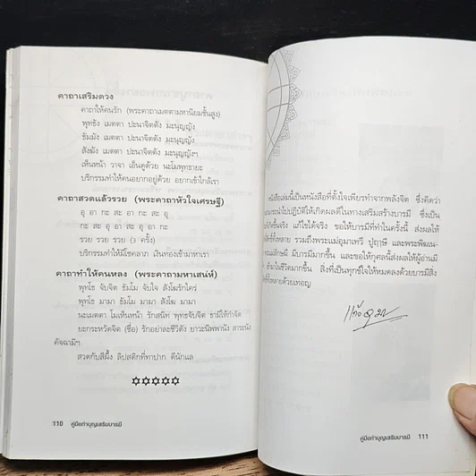 หนังสือ คู่มือทำบุญเสริมบารมี รูปที่ 9