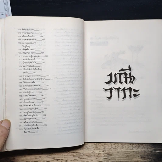 หนังสือ มณีวาทะ รูปที่ 9