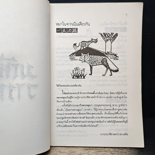 หนังสือ มณีวาทะ รูปที่ 10