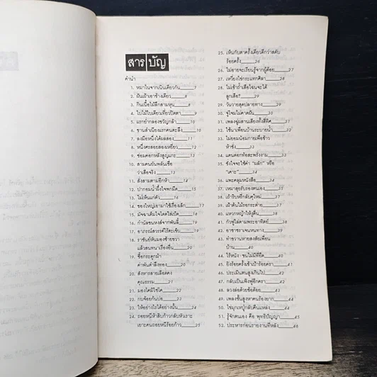 หนังสือ มณีวาทะ รูปที่ 7