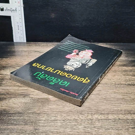 หนังสือ เคล็ดลับสุดยอดมายากล รูปที่ 5