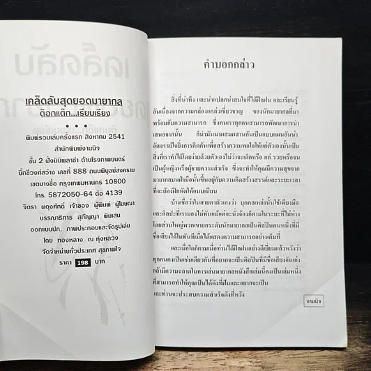 หนังสือ เคล็ดลับสุดยอดมายากล รูปที่ 6
