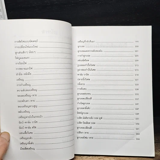 หนังสือ เคล็ดลับสุดยอดมายากล รูปที่ 8