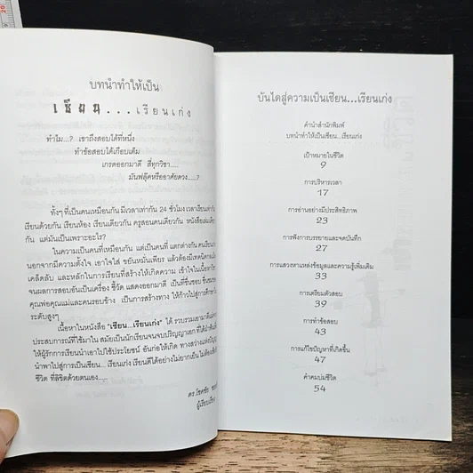 หนังสือ เคล็ดลับการฝึกตนให้เป็น เซียนเรียนเก่ง รูปที่ 7