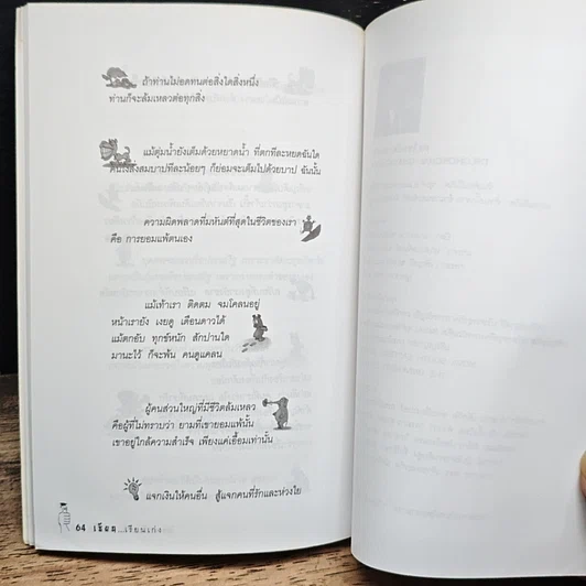 หนังสือ เคล็ดลับการฝึกตนให้เป็น เซียนเรียนเก่ง รูปที่ 9