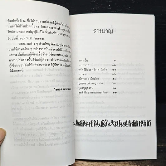หนังสือ ปัญหากฎหมายชาวบ้าน 1 ครอบครัว รูปที่ 4